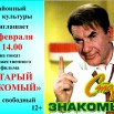 Афиша фильма Старый знакомый.jpg