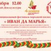 Фестиваль Иван да Марья.jpg