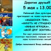 Показ мультфильмов 5.05.jpg