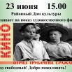 Афиша фильма Отряд Трубачева сражается.jpg