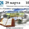 Афиша краеведческие чтения Сусанинская земля.jpg