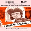 Афиша фильма В начале славных дел.jpg