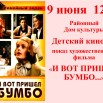Афиша фильма И вот пришел Бумбо....jpg