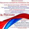 Афиша День России.jpg