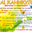 Афиша детские мероприятия 15-19 июля.jpg