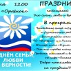 Афиша День семьи, любви и верности.jpg