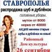 Афиша Шубы 26 сентября.jpg