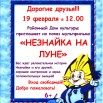 Мультфильм Незнайка на Луне.jpg