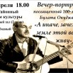 Афиша вечер-портрет Б.Окуджавы.jpg