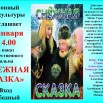 Афиша фильма Снежная сказка.jpg