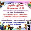 Афиша мультфильмы 30 апреля.jpg