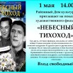 Афиша фильма Небесный тихоход.jpg