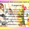 Афиша День работника культуры.jpg