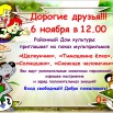 Афиша мультики 6.11.2022.jpg