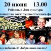 Афиша фильм После дождичка в четверг.jpg