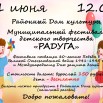 Фестиваль детского творчества Радуга.jpg