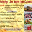 День памяти Ивана Сусанина  06.09.2025.jpg