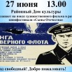Афиша фильма Юнга Северного флота.jpg