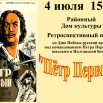 Пётр Первый.jpg