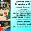 Афиша мультики 24 декабря.jpg