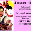 Афиша фильма Веселые истории.jpg