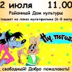 Афиша фильм Ну, погоди (5-8 выпуск).jpg