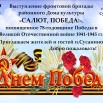 Афиша концертно-фронтовая бригада 4 мая 2023 г. - Центр.jpg