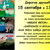 Показ мультфильмов 15.09.jpg