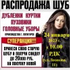 Афиша Шубы 24.01.2023.jpg