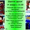 Показ мультфильмов 14.01.jpg