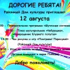 Афиша мероприятия 12 августа.jpg