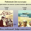 Афиша фильмы 3 и 5 июня (1).jpg