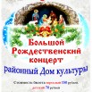 Рождественский концерт 06.01..jpg