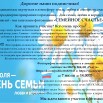 Фотоакция Семейное счастье 2025.jpg