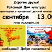 Афиша мультфильмы 07.09..jpg