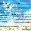 Афиша День семьи, любви и верности 2025.jpg