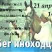 Показ фильма Бег иноходца.jpg