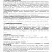 ПАМЯТКА_page-0001.jpg