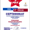 сертификат.png