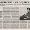 279 Волкова С.- О казачестве - из первых уст(о Е.Н.Трушеве).-Наше время.-№77.-22.10.21.-с.3.jpg