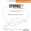 сертификат лермонтовский диктант.jpg