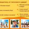 Защити себя от теплового удара!.png