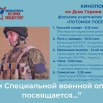 афиша Героям СВО посвящается....jpg