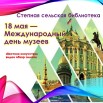 18 мая — Международный.jpg