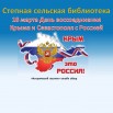 Крым-Россия.jpg