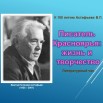 Писатель Красноярья, жизнь и творчество Астафьева В.П..jpg