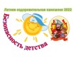 Безопасность детства 2022. Привила поведения при пожаре.jpg