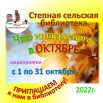 Афиша на октябрь 2022 г..jpg