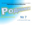 Родники. информационный вестник 7.jpg