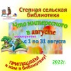 Афиша на август 2022 г.jpg